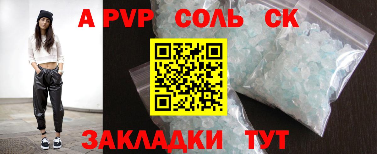 APVP Соль Якутск