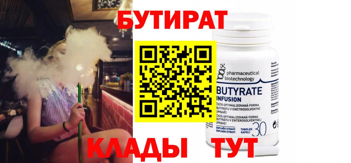 Бутират Butirat  Бутират  Якутск  Вход с VPN 