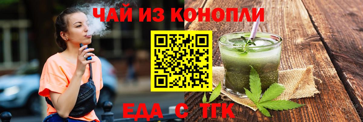 Еда ТГК конопля  Вход с VPN  Якутск 