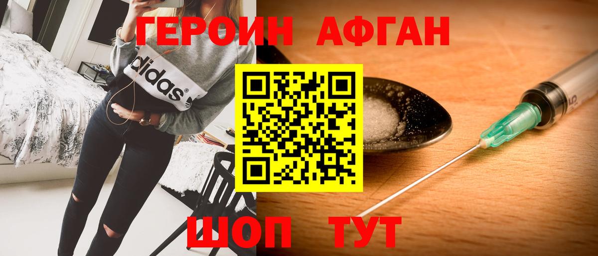 Героин Афган Якутск