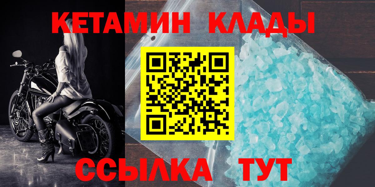 Якутск  Кетамин VHQ  Вход с VPN 